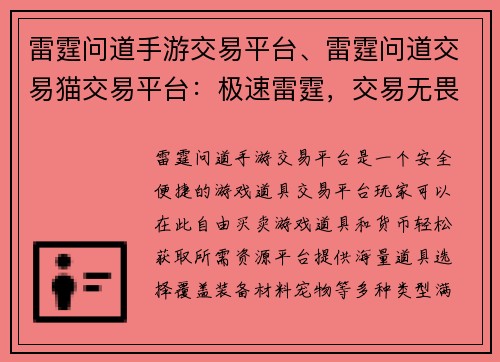雷霆问道手游交易平台、雷霆问道交易猫交易平台：极速雷霆，交易无畏