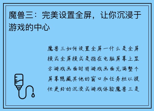 魔兽三：完美设置全屏，让你沉浸于游戏的中心