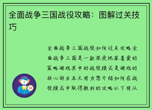 全面战争三国战役攻略：图解过关技巧